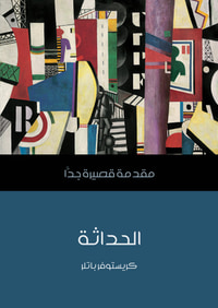غلاف الحداثة: مقدمة قصيرة جداً