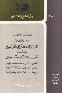 الجزء الأول من حكاية الملك هنرى الرابع (Henry IV Part 1)