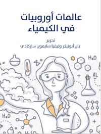 عالمات أوروبيات في الكيمياء