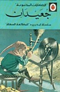 غلاف جعيدان