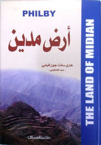 أرض مدين