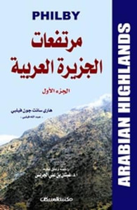 مرتفعات الجزيرة العربية