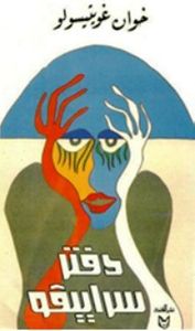 غلاف دفتر سراييفو