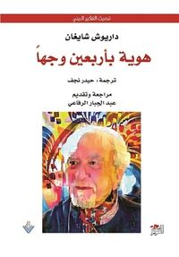 غلاف هوية بأربعين وجهاً