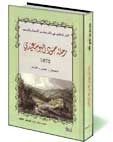 غلاف الدر المنظوم في ذكر محاسن الأمصار والرسوم