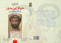 غلاف حياة ايزيدور