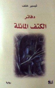 غلاف دفاتر الكتف المائلة