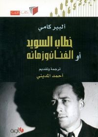 غلاف خطاب السويد أو الفنان وزمانه