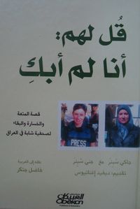 قل لهم أنا لم أبكِ