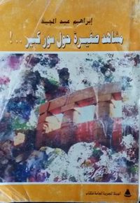 مشاهد صغيرة حول سور كبير ...