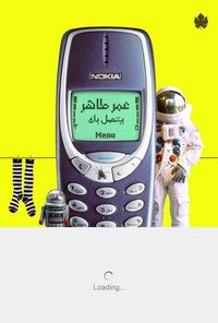 عمر طاهر يتصل بك