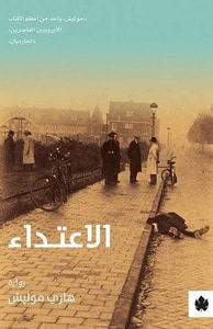الاعتداء