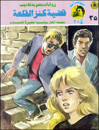 قضية كنز القلعة