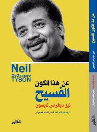 غلاف عن هذا الكون الفسيح