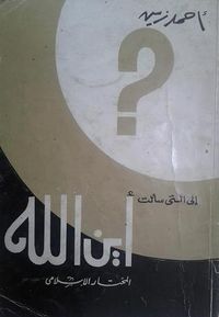 إلى التي سألت أين الله