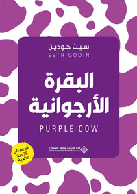 غلاف البقرة الأرجوانية