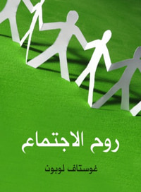 روح الاجتماع