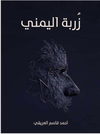 زُربة اليمني