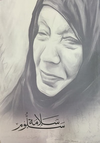 غلاف سلامة سلوم