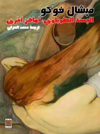 غلاف الجسد الطوباوي، أماكن أخرى