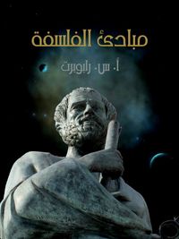 غلاف مبادئ الفلسفة