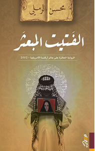 غلاف الفتيت المبعثر