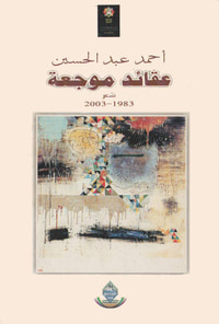 غلاف عقائد موجعة