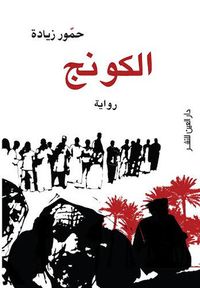 غلاف الكونج