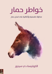 خواطر حمار: مذكرات فلسفية وأخلاقية على لسان حمار