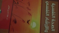الصحة النفسية والارشاد النفسي
