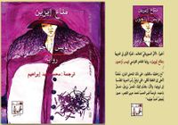 غلاف متاع إيرين