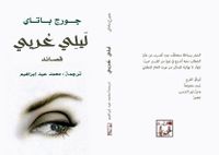 غلاف ديوان ليلي عريي