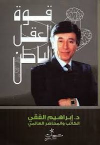 غلاف قوة العقل الباطن