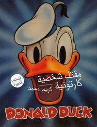 غلاف مقتل شخصية كارتونية