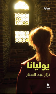 غلاف يوليانا