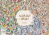 أسفل الشجرة أعلى التلة