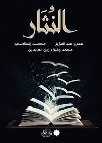 غلاف النُثار
