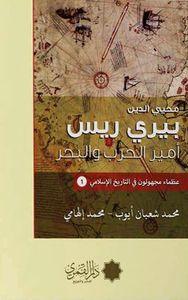 غلاف بيري ريس