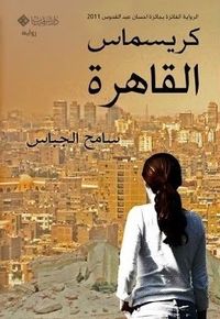 كريسماس القاهرة