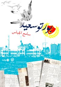 بورتو سعيد