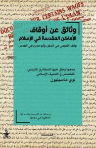 غلاف وثائق عن أوقاف الأماكن المقدسة في الإسلام