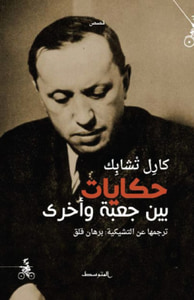 حكايات بين جعبة وأخرى