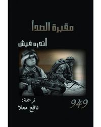 مقبرة الصدأ