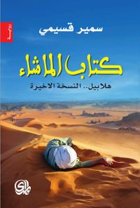 كتاب الماشاء