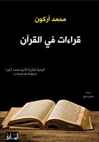 قراءات في القرآن