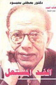 الغد المشتعل