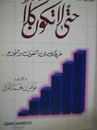 حتى لا تكون كلا