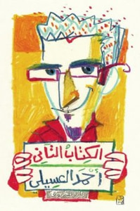 الكتاب الثاني