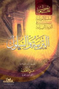 غلاف التربية والسلوك