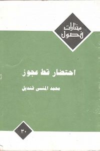 احتضار قط عجوز